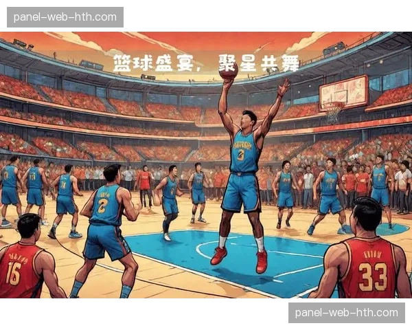 NBA中国通过'聚星名人赛'等平台，深化篮球运动与文化融合体验